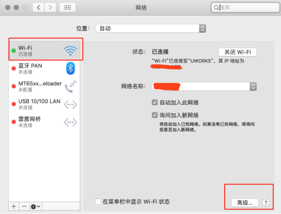 苹果电脑mac代理IP教程