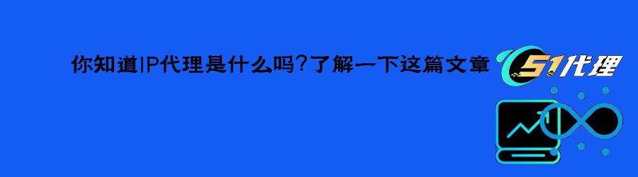 ip动态代理