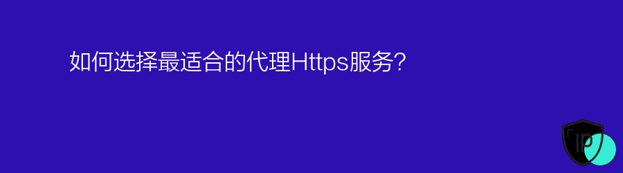 http代理