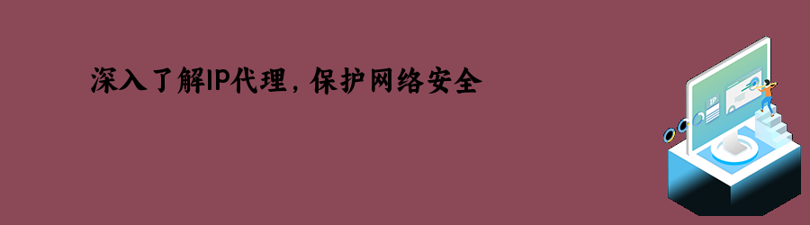 隧道ip代理