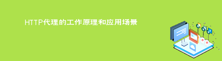 长效静态代理ip