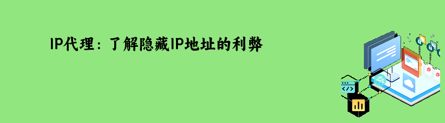 动态代理ip