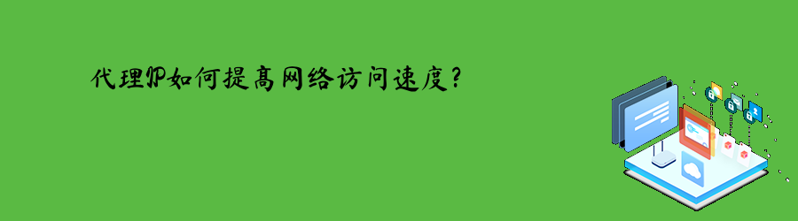 静态代理套餐