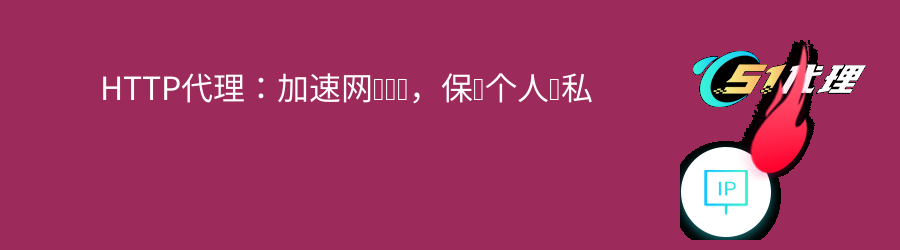 静态代理套餐